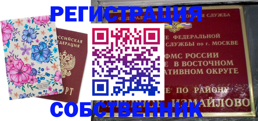 прописка 2025 в Геленджике