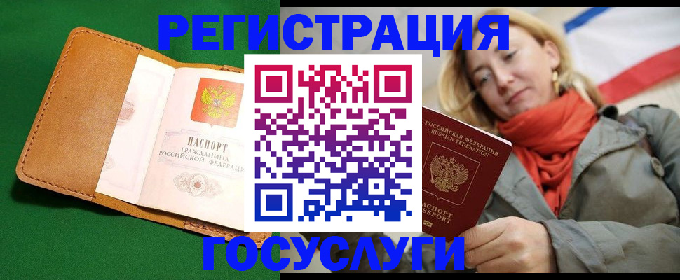прописка регистрация в Геленджике