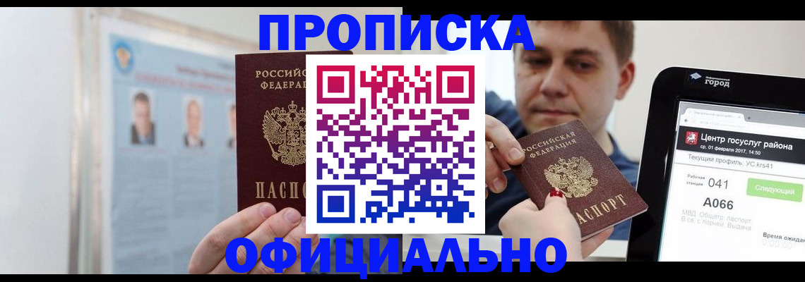 миграционный учет в Геленджике